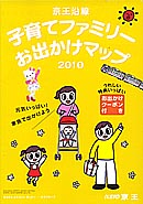 京王沿線ガイドブック